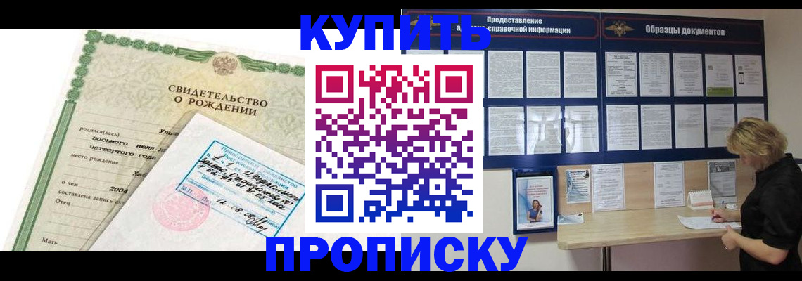 временная регистрация купить в Нелидово